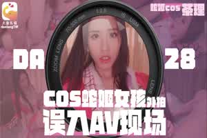 【大象传媒】茶理 cos蛇姬女孩外拍误入av现场  背景图片