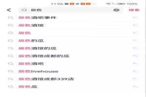 【最新热瓜】成都辰色酒吧上演春宫大戏！辰色酒吧内卡座3P啪啪模式！  背景图片